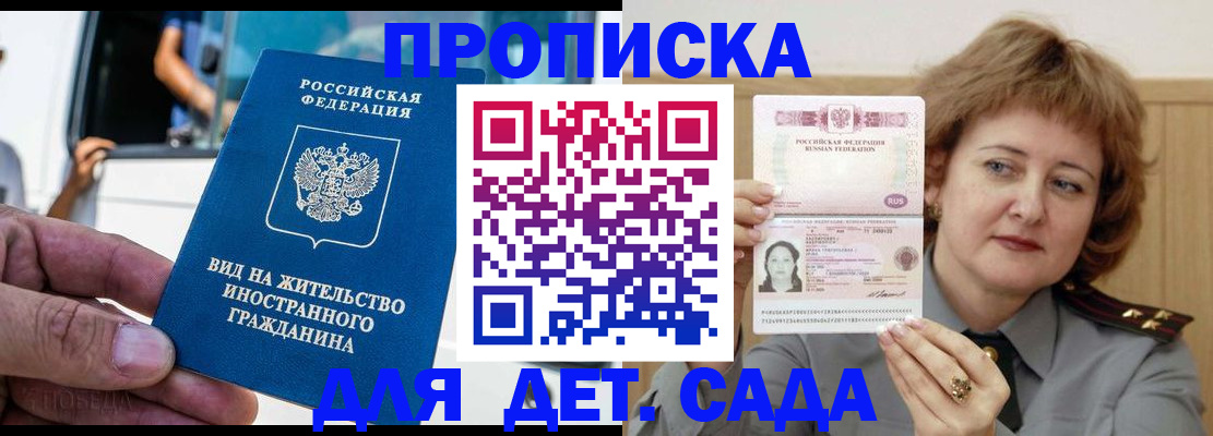 временная регистрация для всех в Почепе