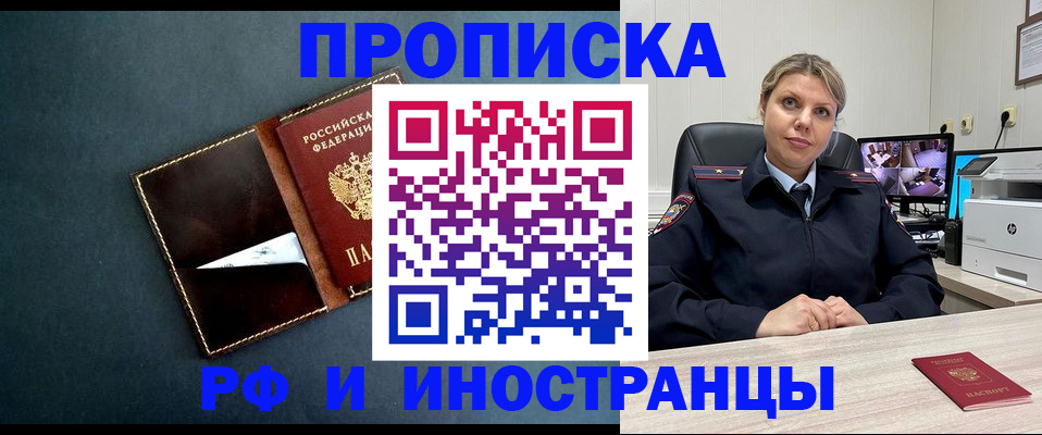 купить прописку в Почепе