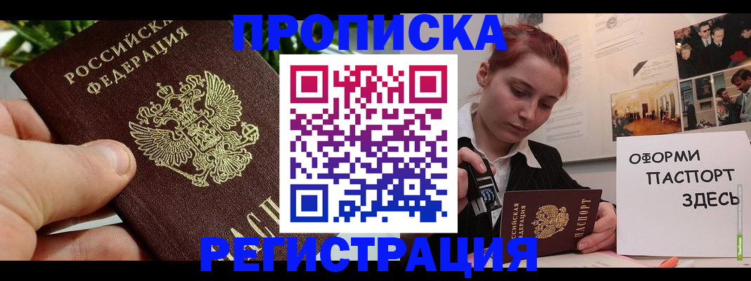 временная регистрация законно в Почепе