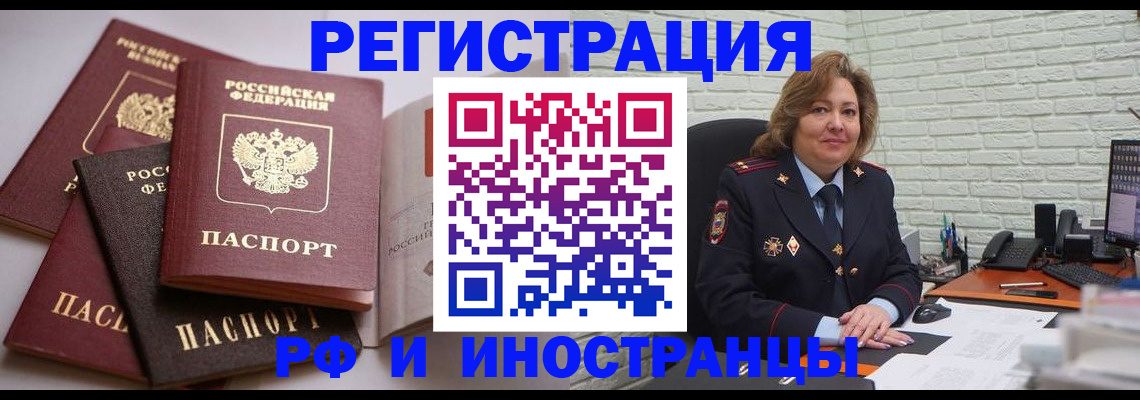 миграционный учет в Почепе